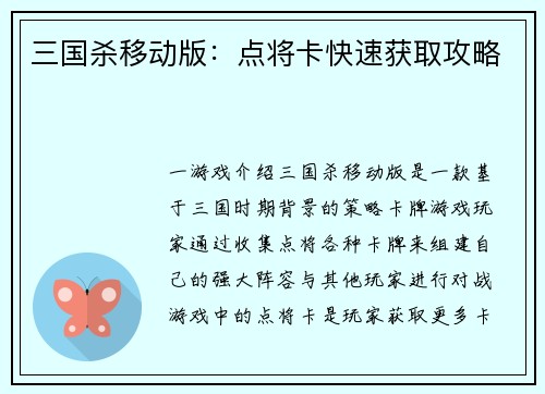 三国杀移动版：点将卡快速获取攻略